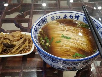 江南面馆(新吴店)