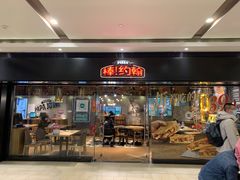 门面-棒约翰比萨·意面(张江长泰店)