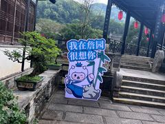 -中山詹园