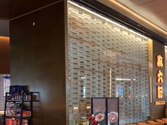 -麻六记(凤凰汇店)