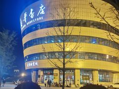 -新华书店(黄州大道店)