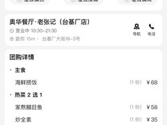 -奥华餐厅·老张记(台基厂店)