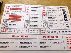 菜单-隆延茶铺(学清路驹然店)
