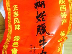 -马志善稀糊爛生熟肉店