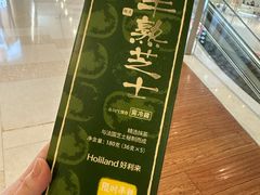 -好利来(上海虹桥新天地Lab主题店)