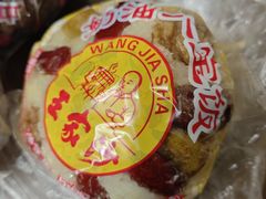 -王家沙点心店(南京西路总店)