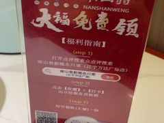 -南山翁新概念川菜(江宁万达广场店)