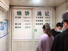 菜单-满记烧饼(牛街东里小区一区店)