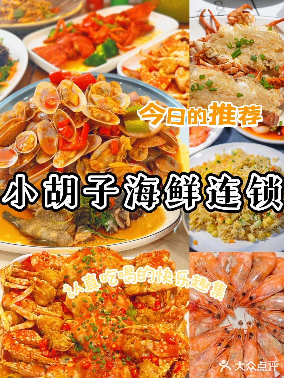 永远为小胡子海鲜店鼓掌👏性价比超高