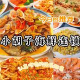 永远为小胡子海鲜店鼓掌👏性价比超高