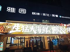 -江湖亮亮大排档(武汉总店)