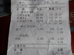 账单-皇饭儿·王润兴酒楼(河坊街店)