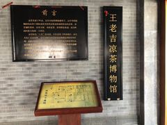 -王老吉凉茶博物馆