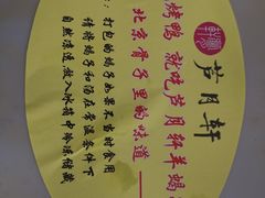 -芦月轩羊蝎子(太平桥店)