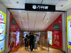 -江燕路万科里
