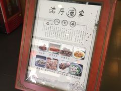 -沈厅酒家(周庄店)