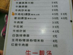 菜单-牛一煲美食(江高店)
