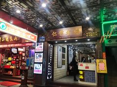 门面-仁信老铺甜品(北京路店)