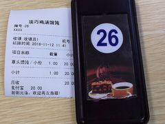 -顶巧鸡汤馄饨(虹口总店)