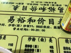菜单-易裕和·长沙米粉(友谊路店)