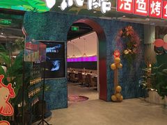 -鱼酷活鱼烤鱼(新世界城店)