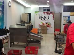 大堂-阿男野栗王(金门路店)