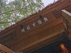 -胖姐渔村(中源大道店)