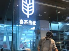 门面-喜茶(深圳福田星河COCO Park店)