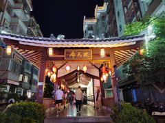 -东西巷
