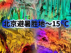 -京东大溶洞景区