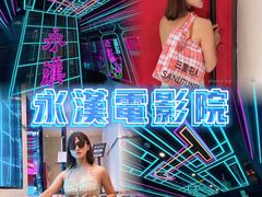 -永汉电影院(北京路总店)