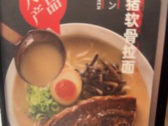 -味千拉面(广州白云机场T1西二店)