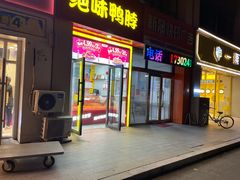 -绝味鸭脖(21世纪大厦店)