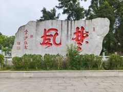 -岳麓山风景名胜区