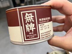 -无牌咖啡&酒馆