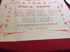 菜单-真不同饭店(老城店)