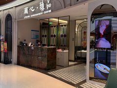 -蘭心·臻品(瑞虹太阳宫店)