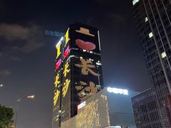 -火宫殿(五一大道分店)