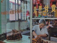 -铁东熏肉大饼铺