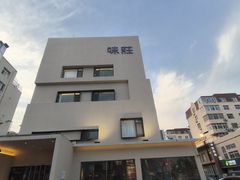 -味莊·青岛菜(云霄路店)