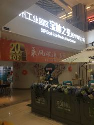 大堂-宝迪之星医疗美容诊所