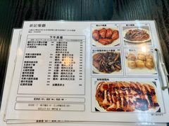菜单-新记餐厅(香槟大厦店)