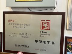 -爆肚冯(廊房二条店)