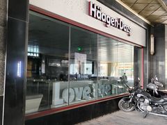 -哈根达斯(卓展店)