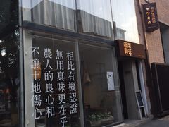 -無用生活空间(北京店)