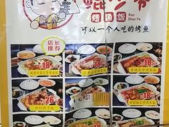 -鲲少爷烤鱼饭.螺蛳粉·清真(爱琴海店)