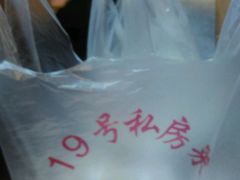 -19号私房菜(云南路店)