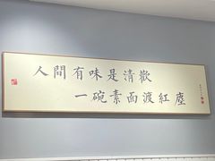 -三古月·老湖州面馆(梅地亚店)