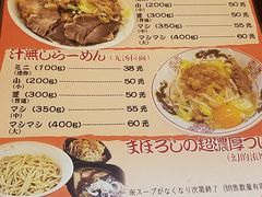 菜单-拉面莊夢語＆中华料理八椿