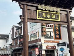-东台西溪天仙缘景区